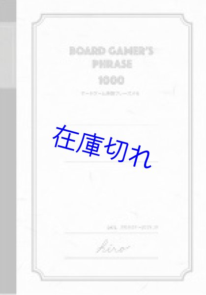 画像1: 同人誌：ボードゲーム英語フレーズメモ (1)