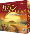 画像1: カタン（スタンダード版） (1)