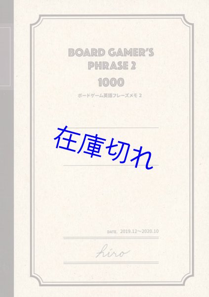 画像1: 同人誌：ボードゲーム英語フレーズメモ２ (1)