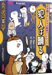 画像1: 犯人は踊る（2023新パッケージ版） (1)