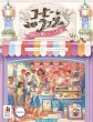 画像1: コーヒーラッシュ：ご一緒にケーキも 日本語版【９月２７日発売予定】 (1)