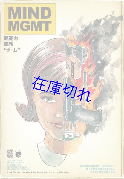 画像1: マインドMGMT（Mind MGMT） (1)