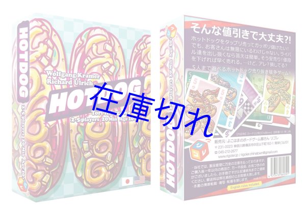 画像1: HOTDOG【12月6日発売予定】 (1)