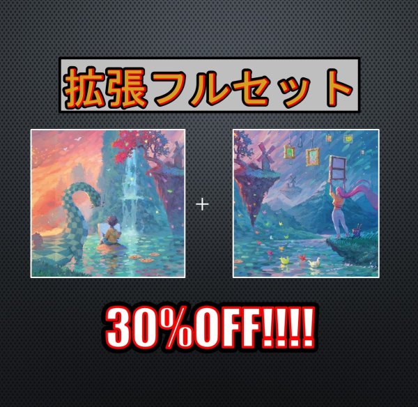 画像1: 【30％OFF】キャンバス拡張セット（リフレクション＋フィニッシングタッチ） (1)