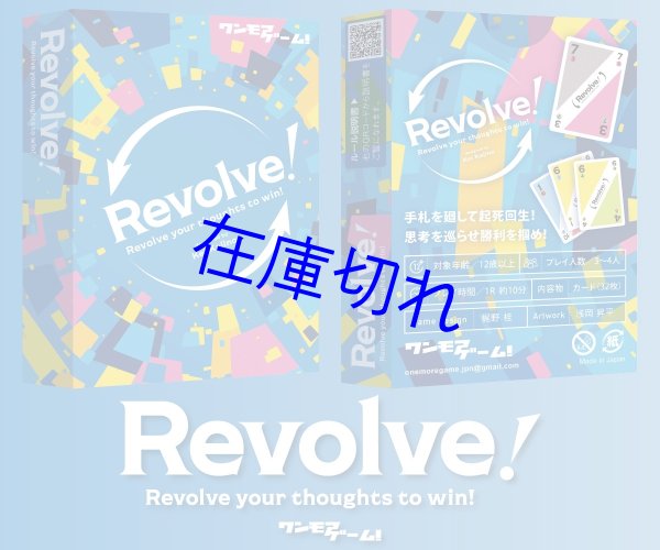 画像1: Revolve! (1)