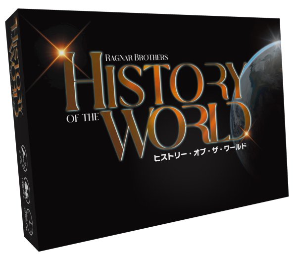 画像1: ヒストリー・オブ・ザ・ワールド　日本語版【3月上旬発売予定】 (1)